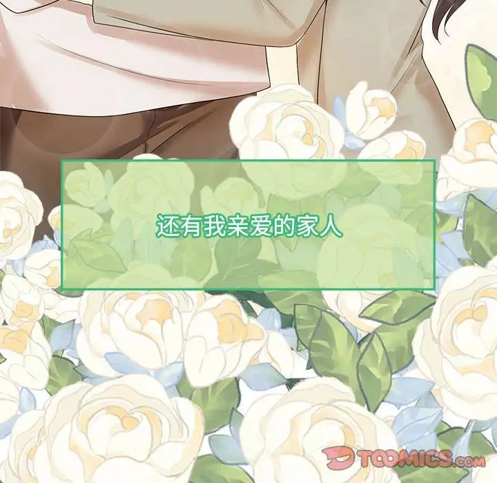 疯了才结婚第36话