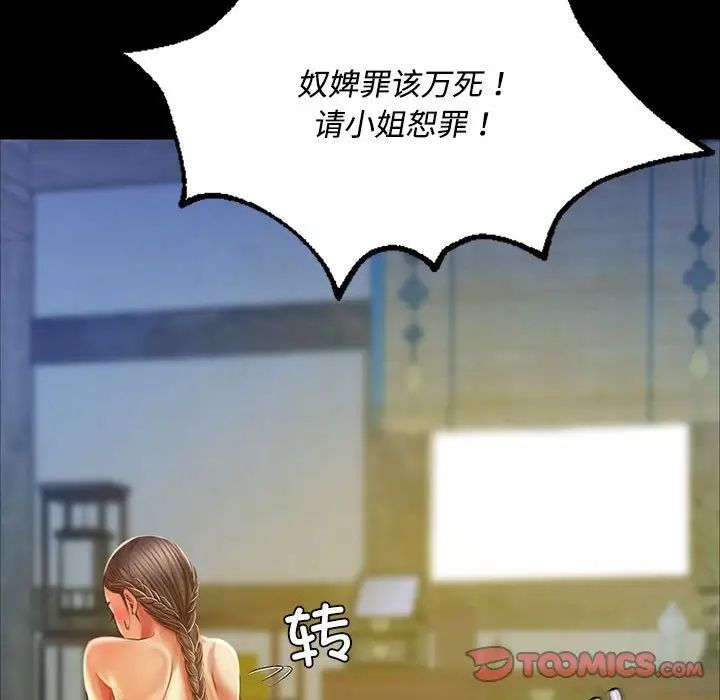 小姐第29话