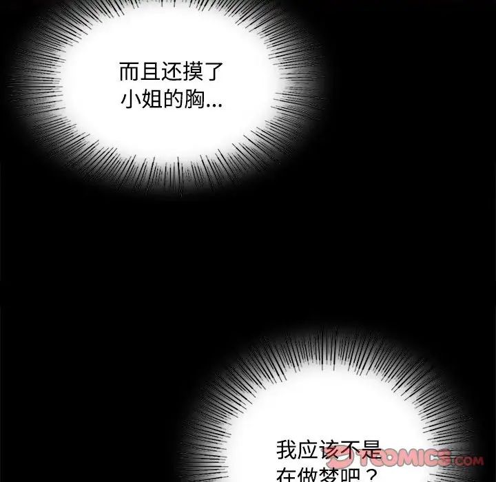 小姐第29话
