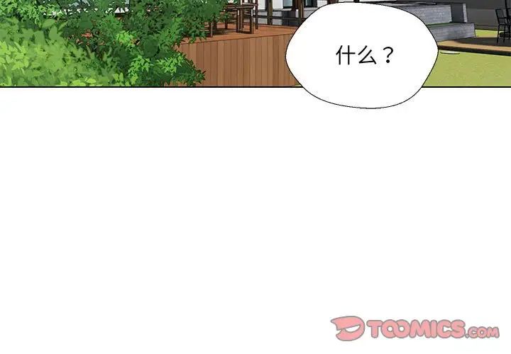 嫁入豪门的老师第17话