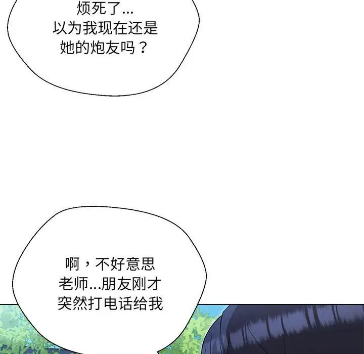 嫁入豪门的老师第17话