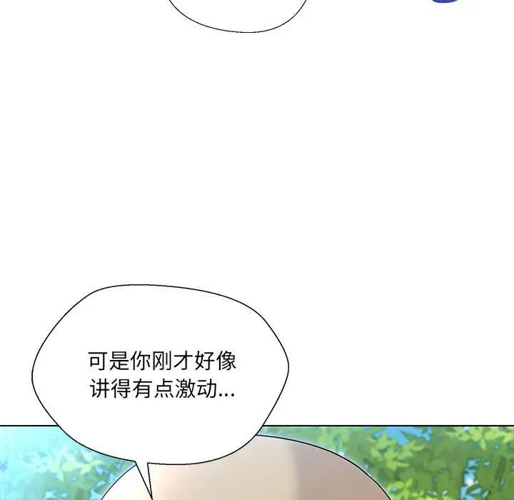 嫁入豪门的老师第17话