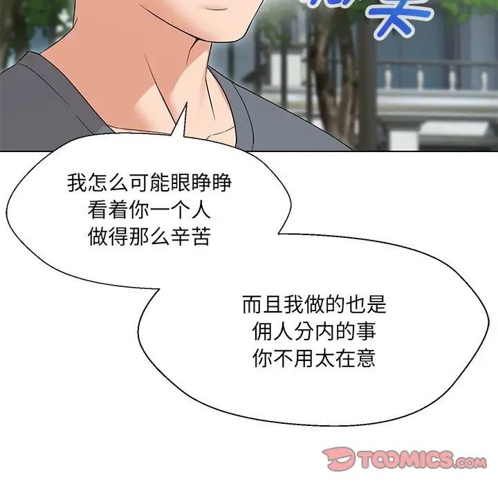 嫁入豪门的老师第17话