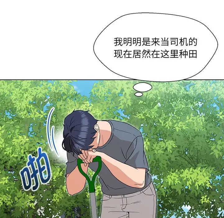 嫁入豪门的老师第17话