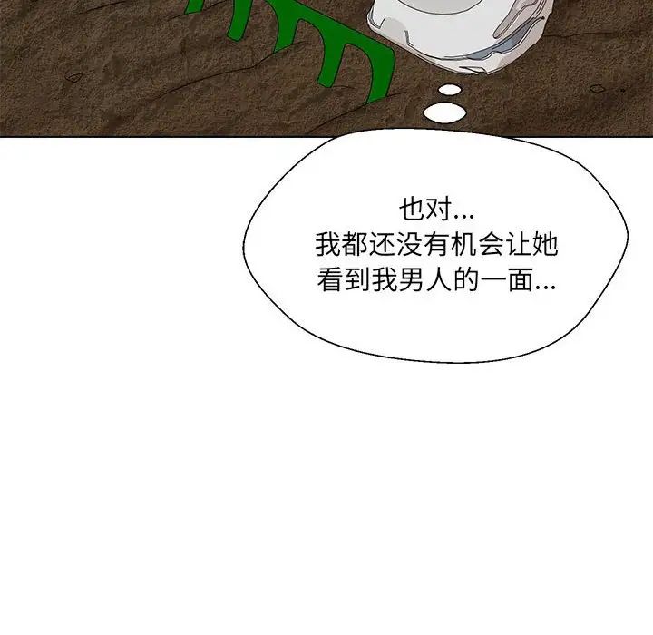 嫁入豪门的老师第17话