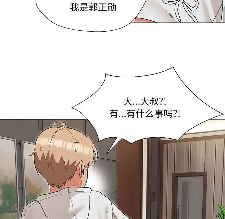 嫁入豪门的老师第17话