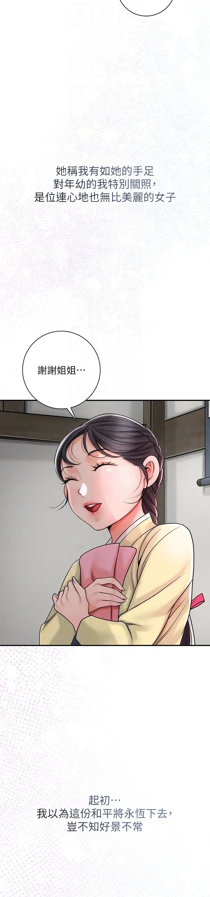 花容湿色:取花点第11话-夫君…妾身对不起你…