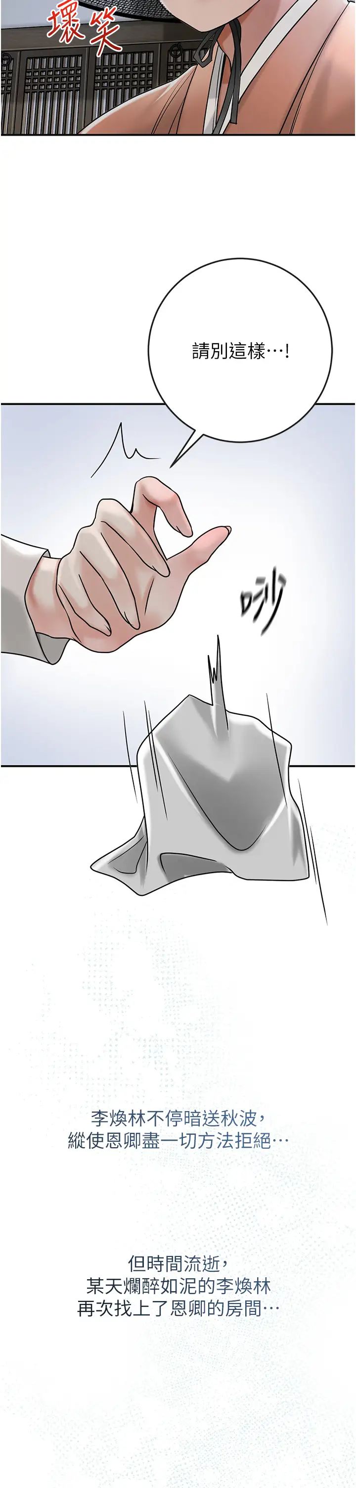 花容湿色:取花点第11话-夫君…妾身对不起你…