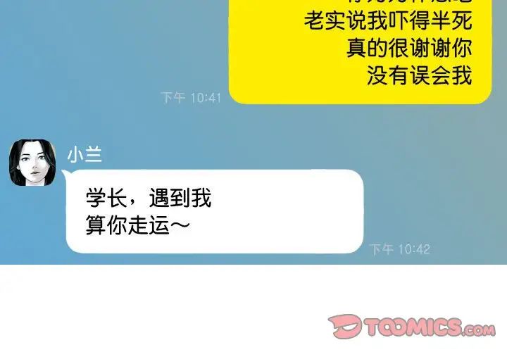 不可抗拒的吸引第15话