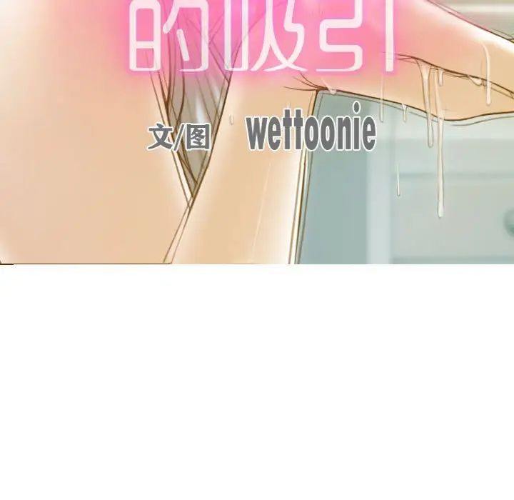 不可抗拒的吸引第15话