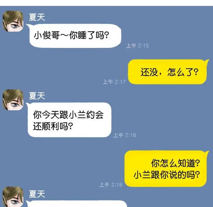 不可抗拒的吸引第15话