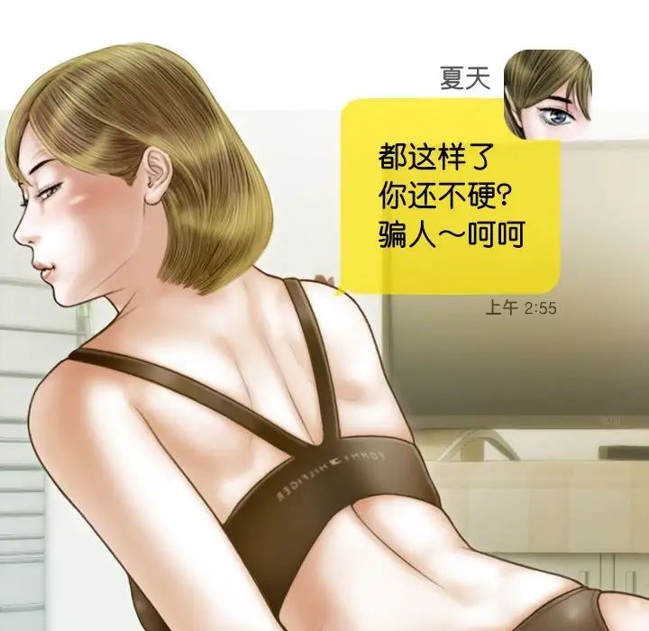 不可抗拒的吸引第15话