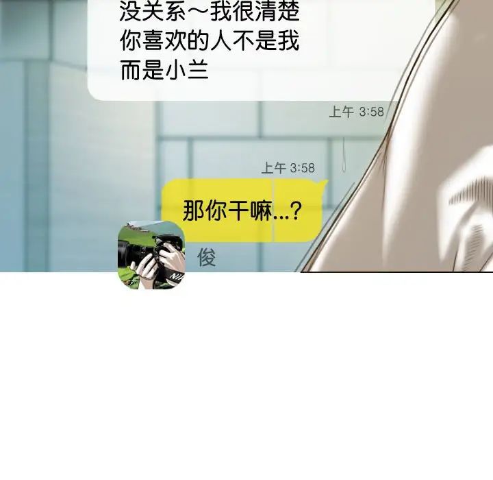 不可抗拒的吸引第15话