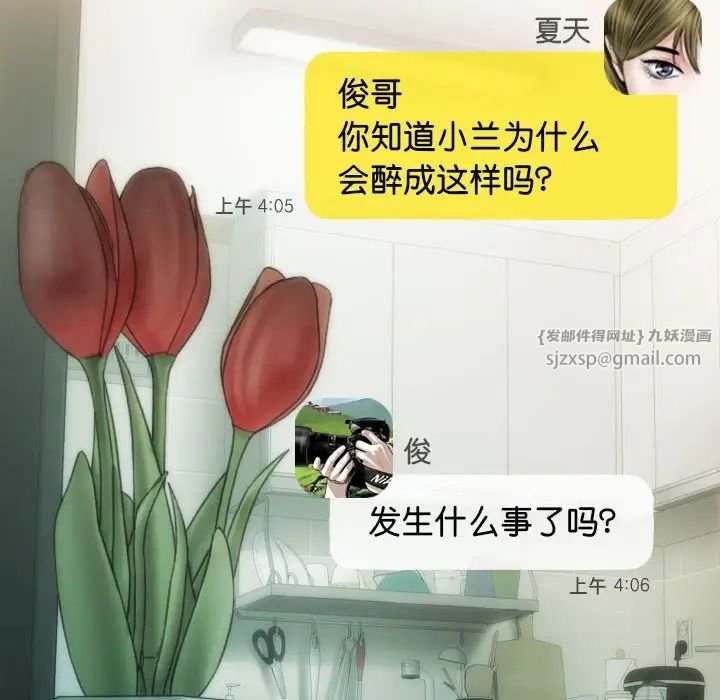 不可抗拒的吸引第15话