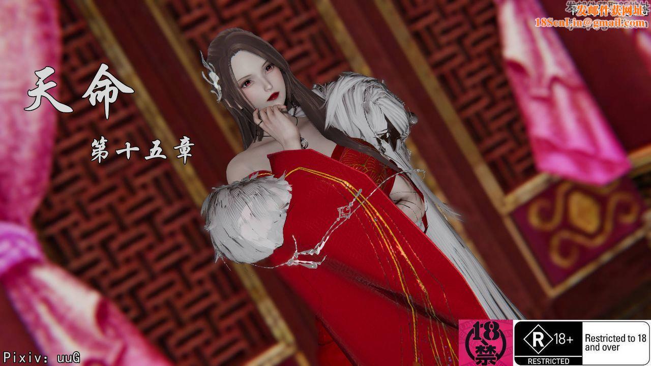 [3D]天命正传第31话