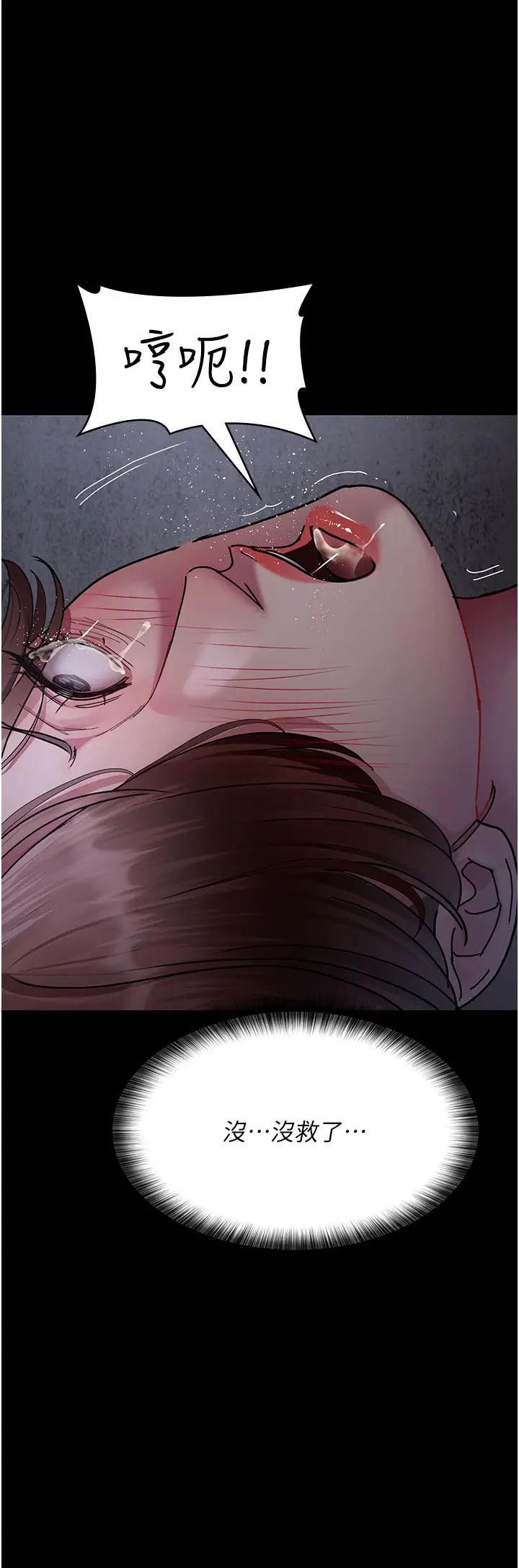 夜间诊疗室第65话-审判刁蛮恶女