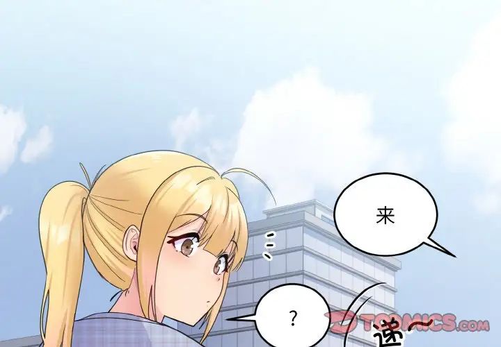 打脸的告白第8话