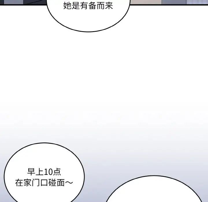 打脸的告白第8话