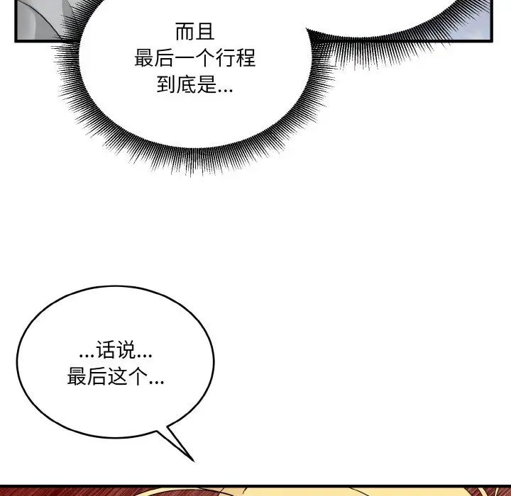 打脸的告白第8话