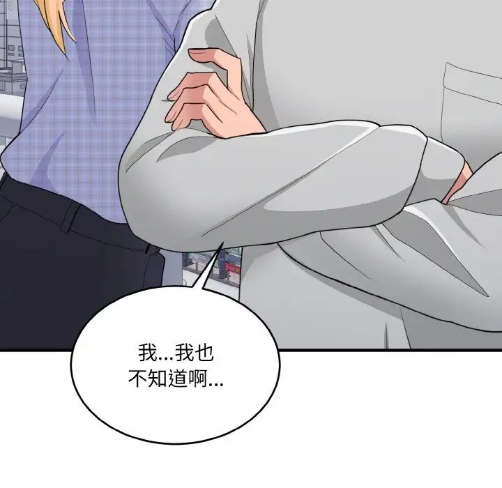 打脸的告白第8话