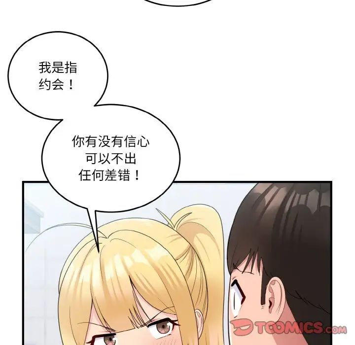 打脸的告白第8话
