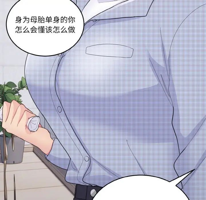 打脸的告白第8话