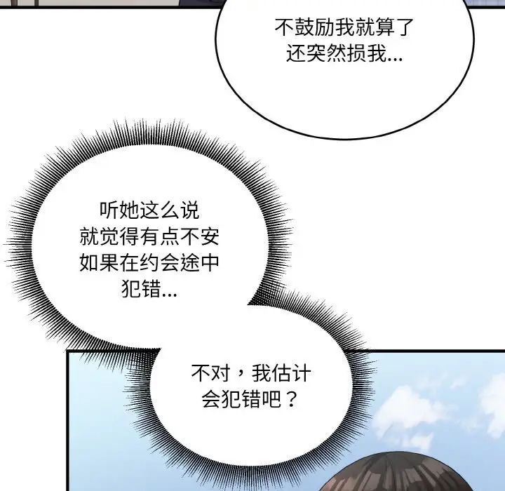 打脸的告白第8话