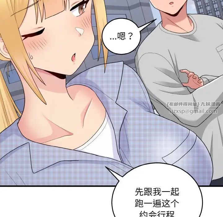 打脸的告白第8话