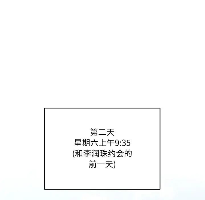 打脸的告白第8话