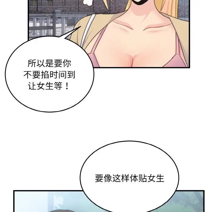 打脸的告白第8话