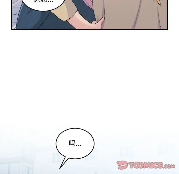 打脸的告白第8话