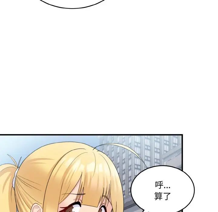 打脸的告白第8话