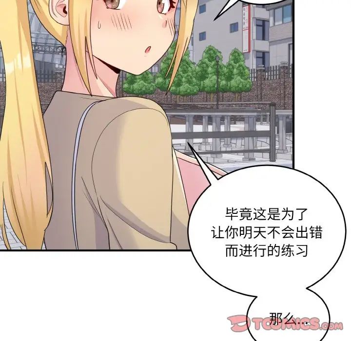 打脸的告白第8话