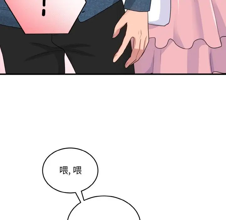 打脸的告白第8话