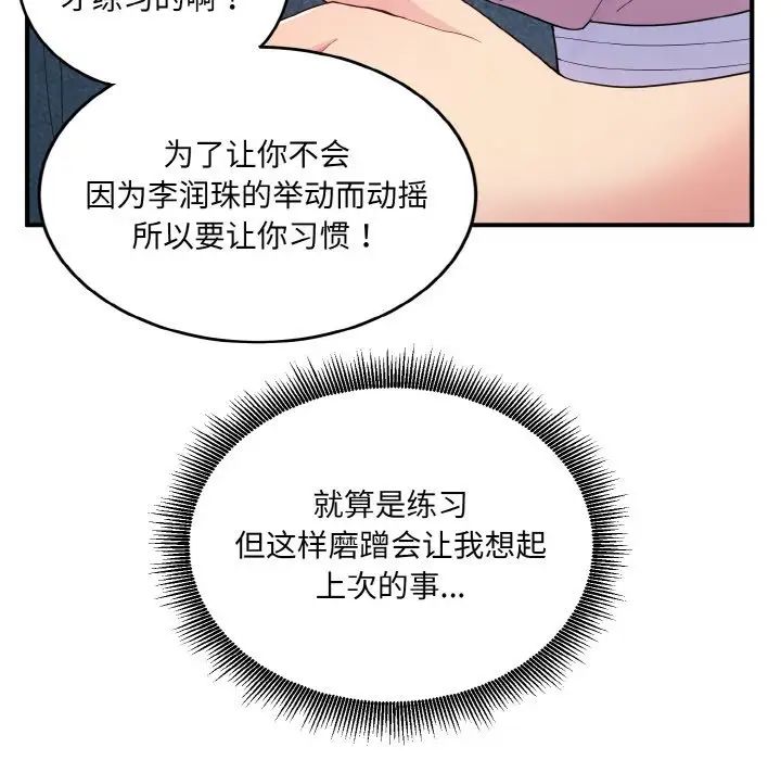 打脸的告白第8话