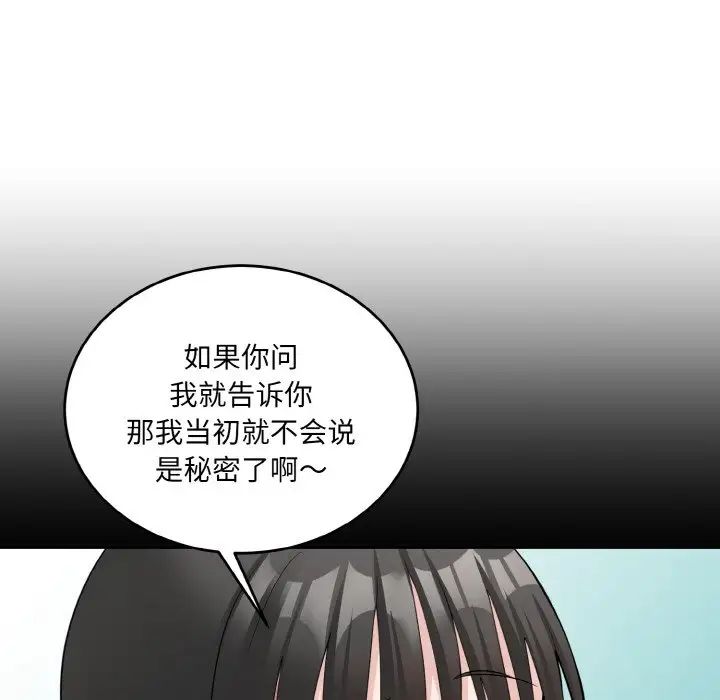 打脸的告白第8话