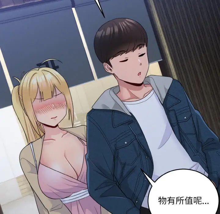 打脸的告白第8话