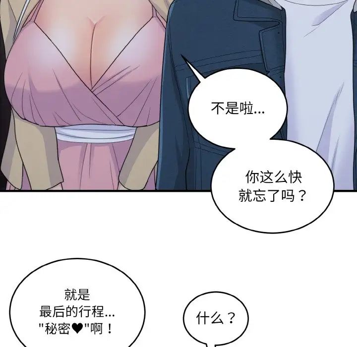 打脸的告白第8话