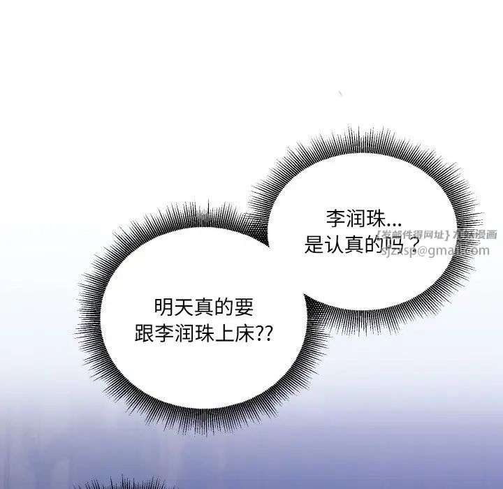 打脸的告白第8话