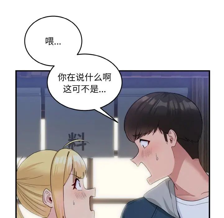 打脸的告白第8话