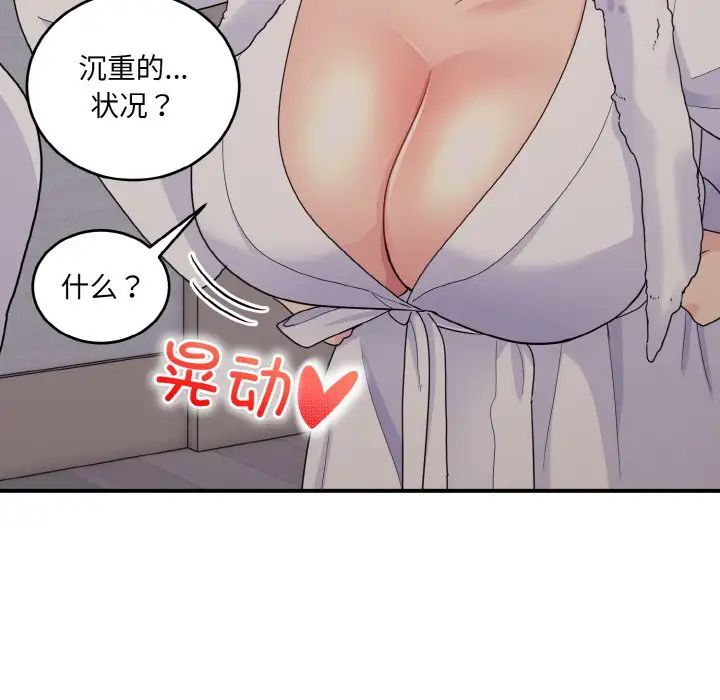 打脸的告白第8话