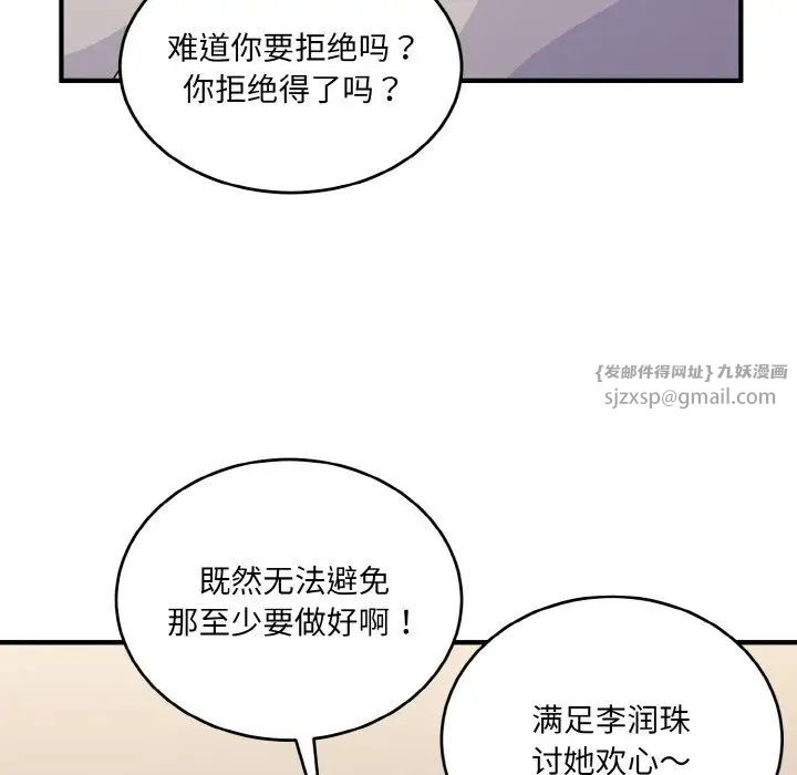 打脸的告白第8话