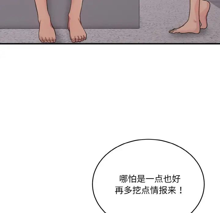 打脸的告白第8话