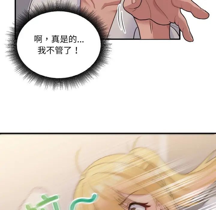 打脸的告白第8话