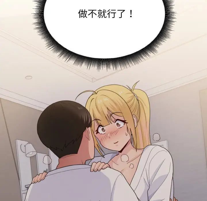 打脸的告白第8话