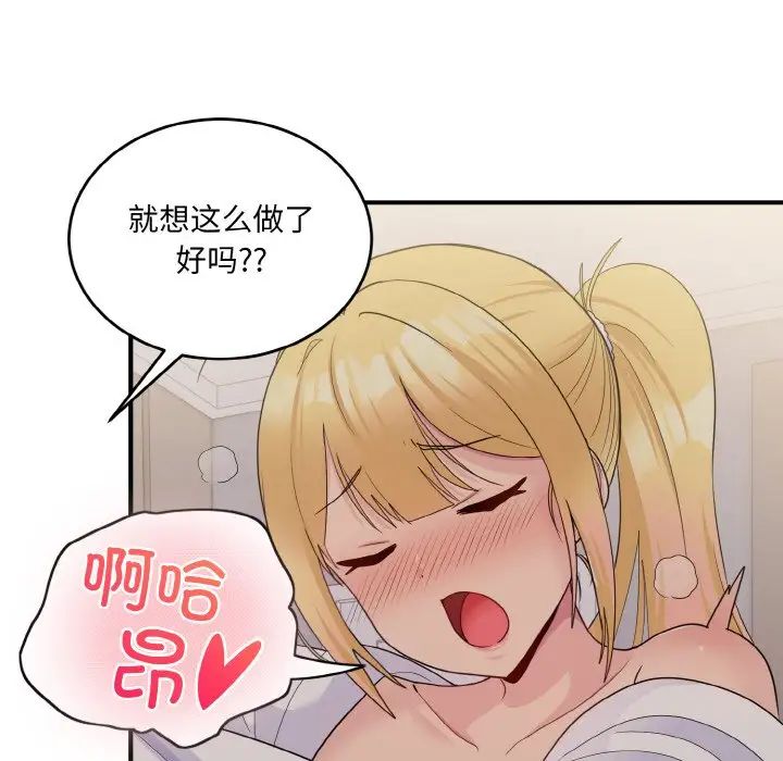 打脸的告白第8话