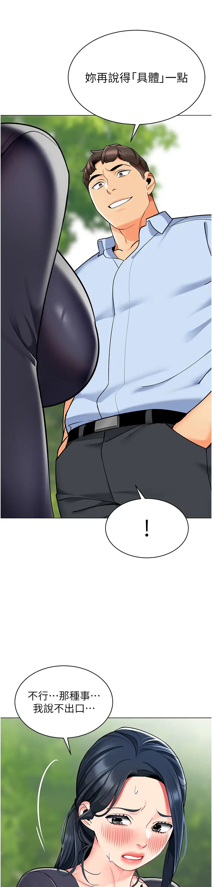 幼儿园老师们第51话-解锁一屁股下去的天堂