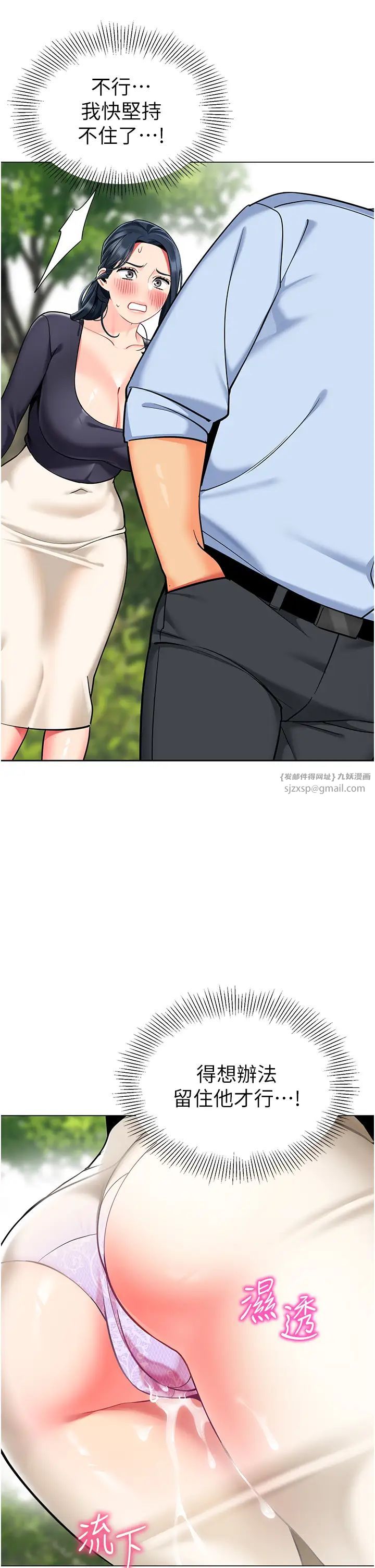 幼儿园老师们第51话-解锁一屁股下去的天堂