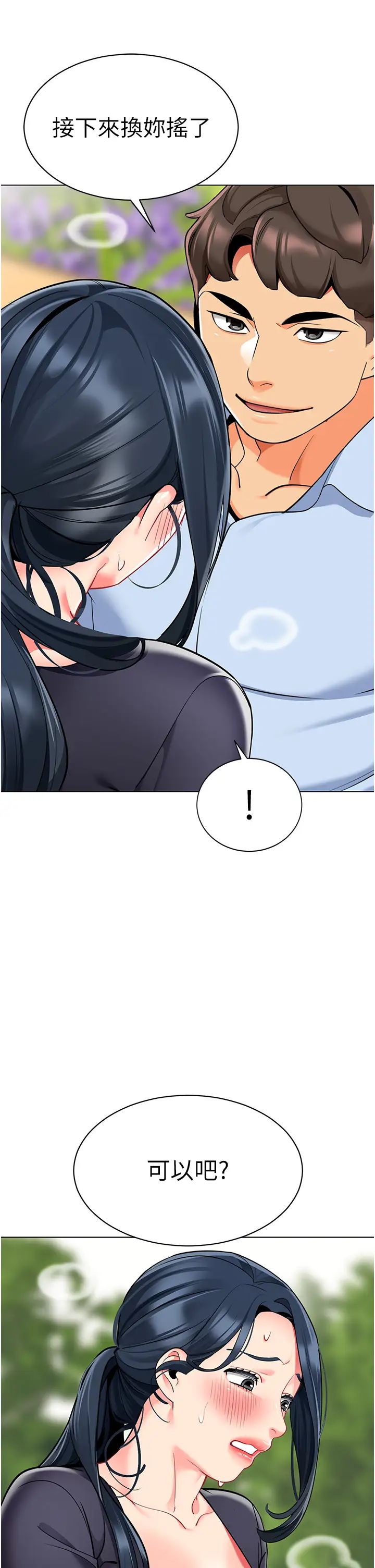 幼儿园老师们第51话-解锁一屁股下去的天堂