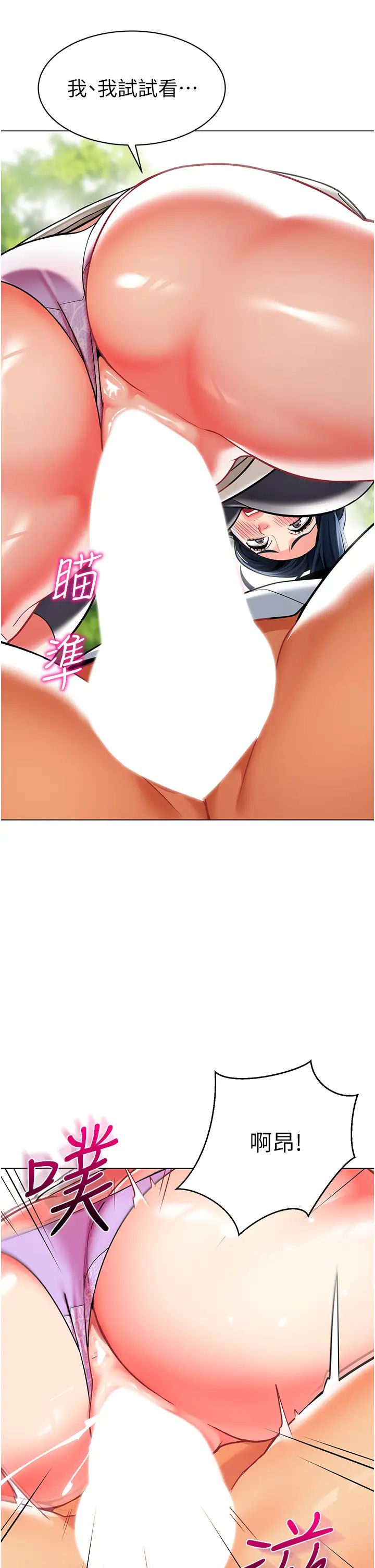 幼儿园老师们第51话-解锁一屁股下去的天堂